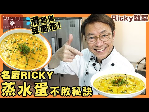 Golden Ratio Silky Steamed Eggs: Chef's Fail-Proof Recipe