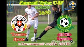 ДЮСШ Тернопіль-Волинь Луцьк 1 тайм (Зимовий Кубок U-19)