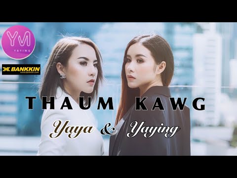 Thaum kawg By Yaya Moua & Yaying Yeng Moua (New song 2019)