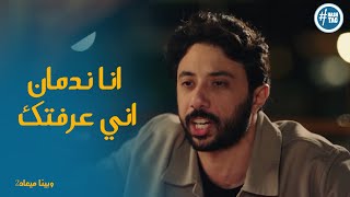 حسن ونادية مش عارفين يوصلو لحل بين علي و اروي #وبينا_ميعاد2