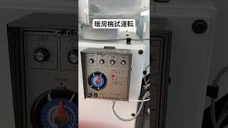 寒くなる前に暖房機試運転 #いちご #農協 #暖房