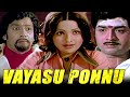 வயசு பொண்ணு 1978 Vayasu Ponnu Muthuraman Rojamani Evergreen Super Hit Tamil Movi
