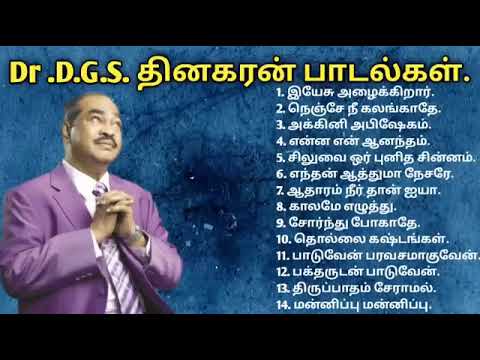 Dr. D.G.S. Dinakaran Songs || Dr. D.G.S. தினகரன் பாடல்கள்
