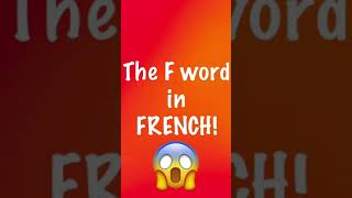 The F word in French! 😱 #frenchforbeginners #frenchlessons #france #francais #frenchcourse #learn