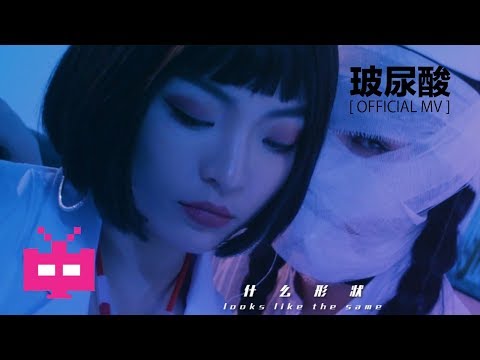 Video thumbnail for 玻尿酸 (Hyaluronic)