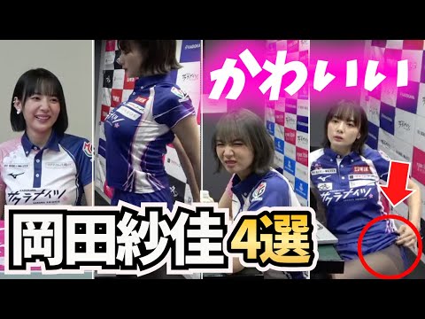 超絶かわいい!岡田紗佳【KADOKAWAサクラナイツ公式チャンネル・切り抜き】