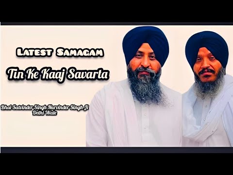 (Tin ke Kaaj Savarta ) Bhai Satvinder Singh Harvinder Singh Ji Delhi Wale  ( Latest Samagam)