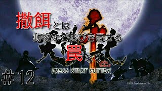 （XBOX360）天誅千乱＜12＞