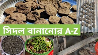 Download lagu রংপুর অঞ্চলের ঐতিহ্যবাহী খাবার সিদল বানানোর AUTHENTIC পদ্ধতি || Sidol making process A-Z mp3