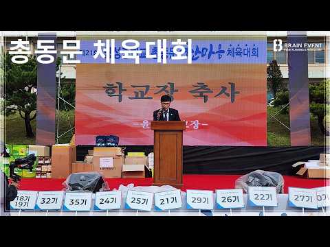 2025 제21회 앙성중학교 총동문행사