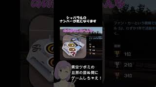 圧倒的ポテンシャル シャパラル2J#shorts #グランツーリスモ7#PS5#青空ツボミ#面白