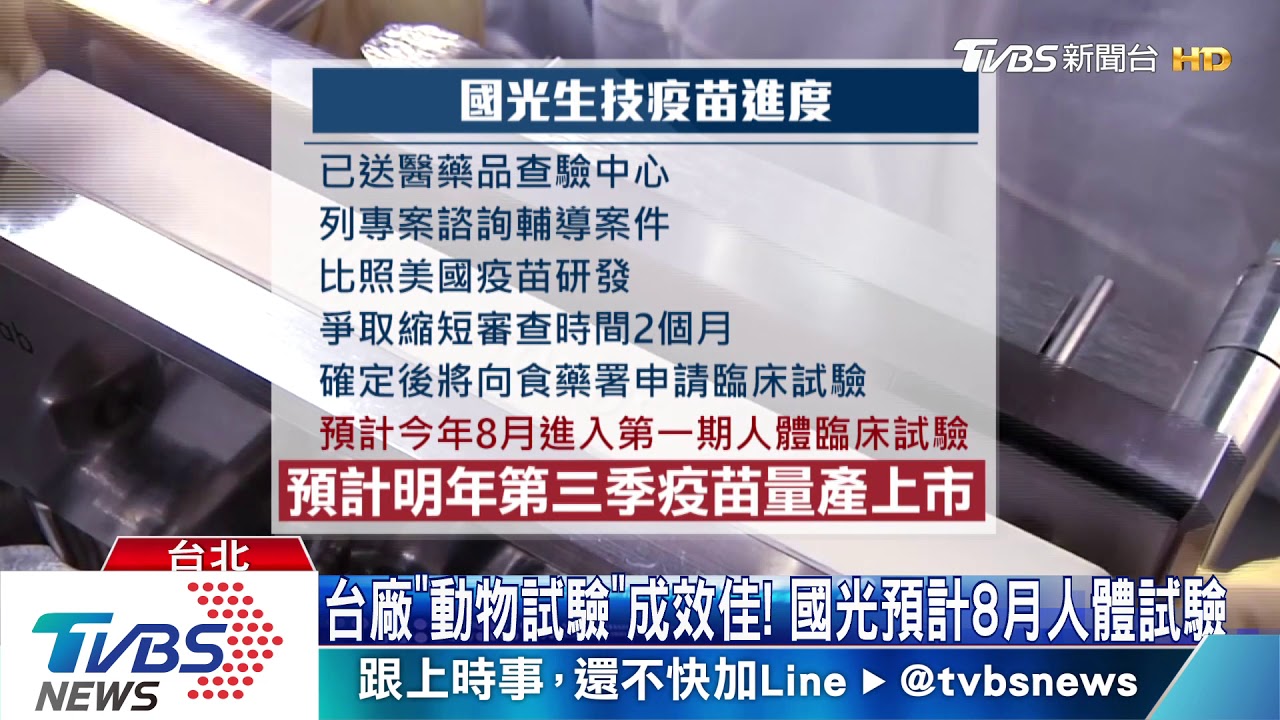 英「最快9月」打新冠肺炎疫苗 陳時中:台機率小