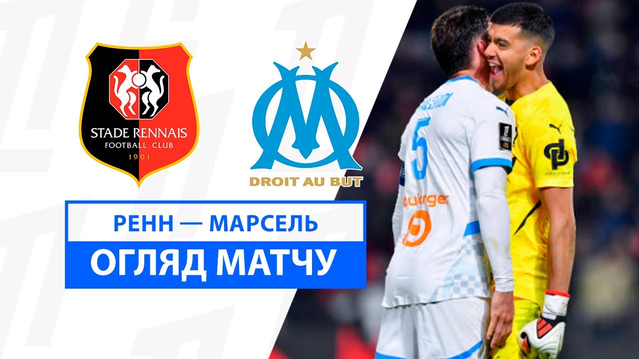 Rennes — Marseille | Highlights | Matchday 17 | Football | Championship of France | League 1