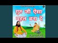 Guru Ji Esa Mahal Banna De
