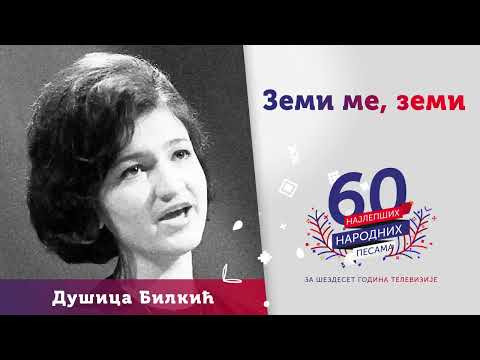 Zemi me, zemi - Dušica Bilkić