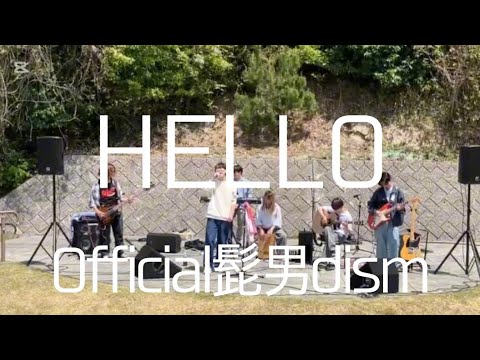 HELLO／Official髭男dism【cover】