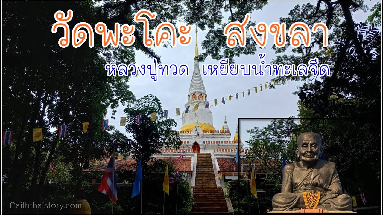 Wat Phra Ratchapraditthan (Wat Pha Kho)