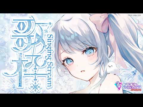 Singing stream❄ 1時間、歌とおはなしっ #歌枠 * #karaoke ໒꒱ 【 #Mirea_time 】