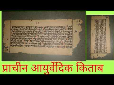 Old Ayurvedic Book