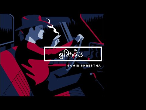 Bujhideu(Lyrics Video)- Samir Shrestha