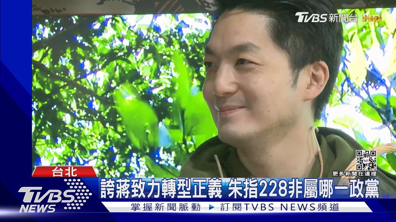 邀馬前總統出席228 蔣萬安重申「坦然面對」