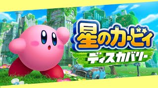 【Switch】星のカービィ最新作!!荒廃した星でほおばりまくるにゃ!!【星のカービィ ディスカバリー】【猫月たくみん】#2
