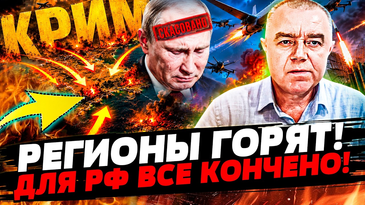 🩸СВИТАН: КИЕВ ГРОМКО ПОСТУЧАЛ: РУССКИЕ СТЯНУЛИ ВСЕ! МОСКВА ВЗЛЕТЕЛА на ВОЗД?