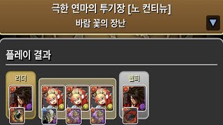 [극한 연마의 투기장] 오메가 pt. (Feat. 클우리엘×3)