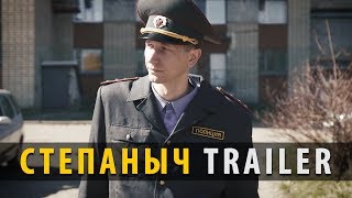 Трейлер сериала Степаныч
