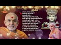Pujya Mahant Swami_Maharaj's Kirtan||Janma Jayanti Celebration||BAPS Non Stop Kirtan