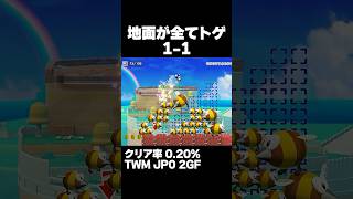 マリオメーカー2 足場が全てハッチンの1-1 クリア率0.20% ゲーム実況