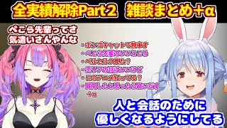 ぺこヴィヴィ全実績解除マイクラ#2 雑談＋歌まとめ【ホロライブ切り抜き/兎田ぺこら/綺々羅々ヴィヴィ】