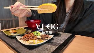 【vlog】草津温泉に行ってきた♨️/たまたま白糸の滝にも!?