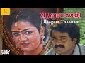 Raagam Thaanam Video Song HD | Soorya Gayathri | Mohanlal | Urvashi | KJ Yesudas | KS Chitra