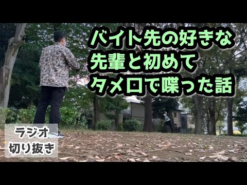 [Radio] The story of the first time Machida spoke casually with a senior colleague he liked at hi...