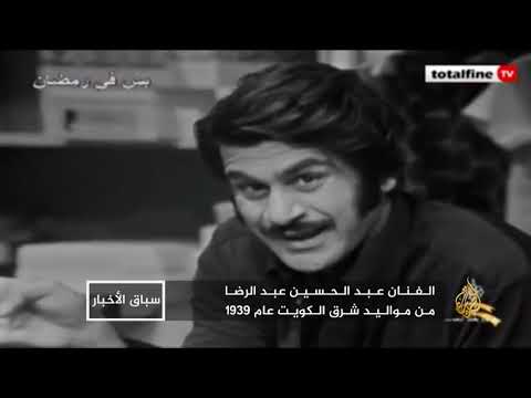 عبد الحسين عبد الرضا.. مشوار فني لنصف قرن