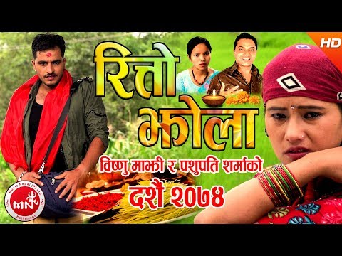 New Dashain & Tihar Song 2074 Ritto Jhola - Bishnu Majhi & Pashupati Sharma Ft. Bimal/Ranjita