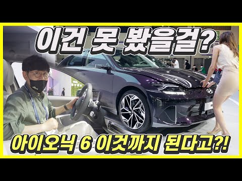현대 아이오닉6 리뷰, 디자인 비밀 빠르게 알려드림!...주행거리 국내 524km, 미국 610km, 가격 5500만원 미만! 보조금 100%라니!