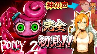 【Poppy Playtime2】完全初見!!ピース一族あわらさんの配信リクエスト✨無事脱出を目指す✨応援してくれると嬉しい🎵※禁酒配信🥃✖【ポピープレイタイム2】
