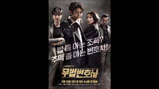 Lawless Lawyer OST Part 1 - Iamnot ( 아이엠낫 ) - Burn It Up