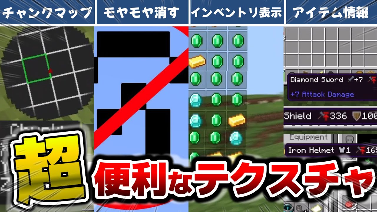 【超便利】チート級に便利なテクスチャを紹介します！統合版、最新バージョン(v1.21.62)対応【minecraft】【マインクラフト】【マイクラ】