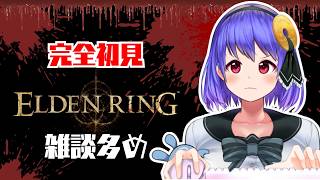 【完全初見】強さを求めつつ新しいを探しつつ！！【ELDEN RING】