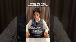 参政党、神谷代表に問う。維新の外国人政策の評価は？ #日本維新の会 #藤田文武 #参政党 #神谷宗幣 #衆院選2026