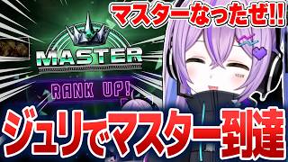 ジュリでマスターに到達し記念撮影したり、戦績チェックしたりする紫宮るな【紫宮るな/ぶいすぽ切り抜き】