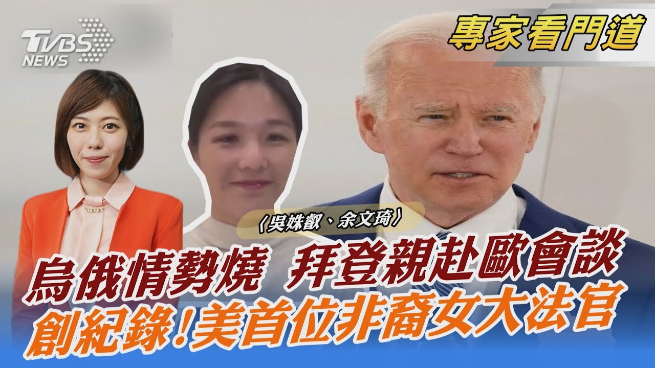 憂捲入戰火!?拜登親赴歐洲會晤 無計畫造訪烏克蘭