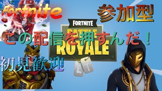 フォートナイト生放送　　新規さん歓迎！参加型！テキトーにクリエやったりマッチいったり