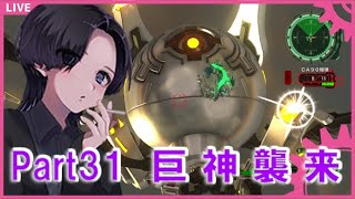 【EDF6】No31 地球防衛軍6 ～INF　巨 神 襲 来～