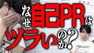 転職するにも自己PRがツラい - なぜ自己PRはツラい?哲学の答えは◯◯ #116