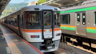 JR東海道本線 373系 前面展望【沼津～熱海】