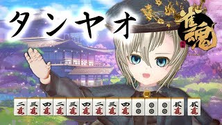 【雀魂】1003歳かて麻雀くらい打てる【届木ウカ】